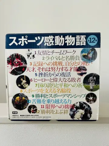 스포츠 감동 이야기 12권 세트