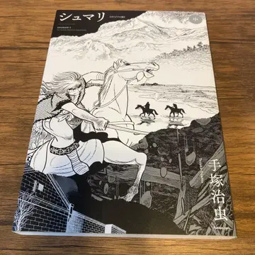 슈마리 [ 오리지널판 ]