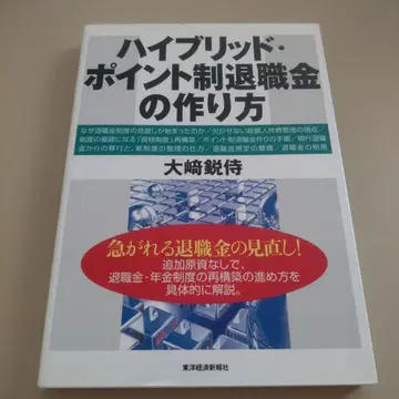 하이브리드 포인트제 퇴직금 만들기