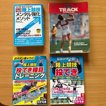 육상 경기 서적 세트 트레이닝 멘탈 강화 투척 투척