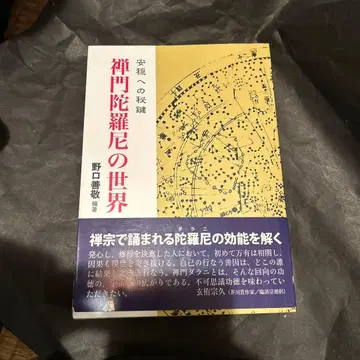 선문다라니의 세계 OD판