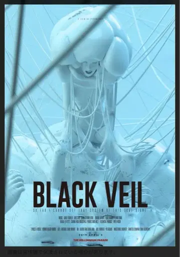 밀레니엄 퍼레이드 초회 예약 특전 Type F_Veil 포스터