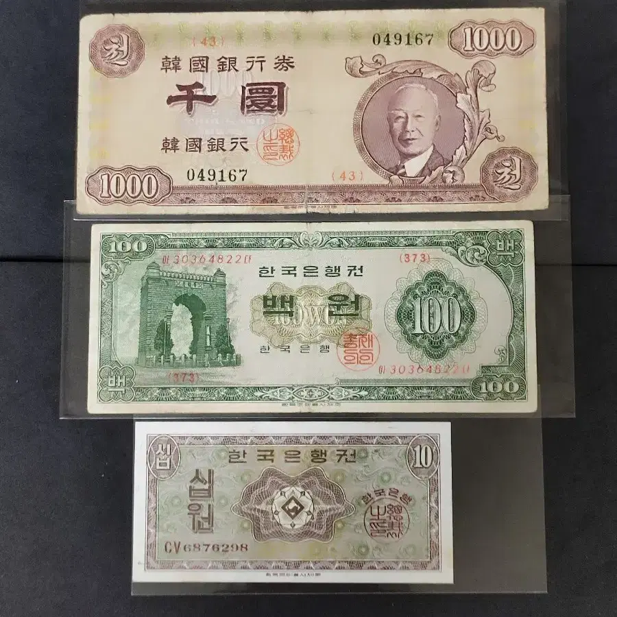 Old currency set: 1000 won, 100 won, 10 won bills on Bunjang Global Site.