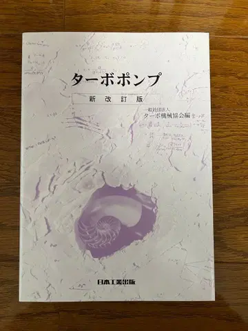 터보 펌프 신개정판