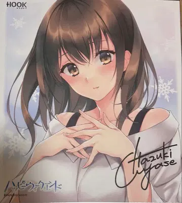 해피 위크엔드 럭셔리 한정판 혜택 색지 시이나 유키