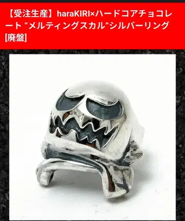 haraKIRI 멜팅 스컬 실버 반지 23호