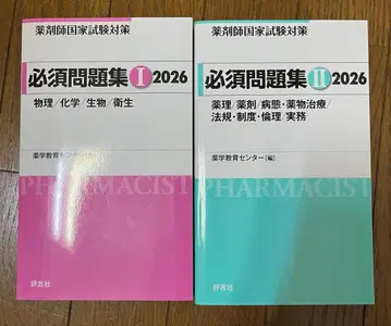 필수 문제집 I II 2026 2권 세트 약사 국가 시험