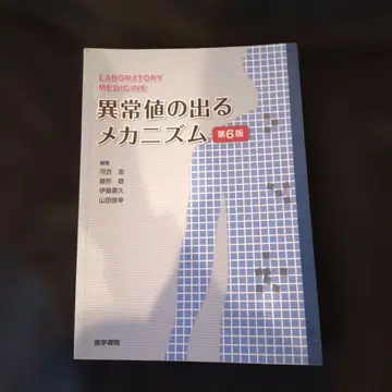 이상치가 나오는 메커니즘 LABORATORY MEDICINE