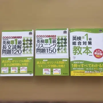 Eiken 준 1급 종합 대책 문제집 3권 세트