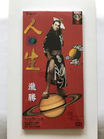 타키카츠 진세이 8cm 싱글 CD 피에르 타키 덴키 그루브 이시노 타쿠유