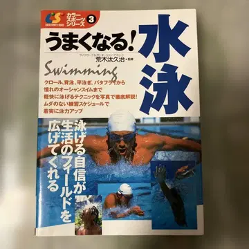 잘하게 되는! 수영