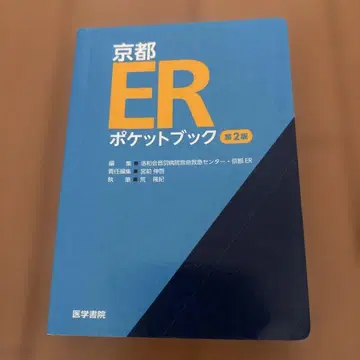 교토 ER 포켓북