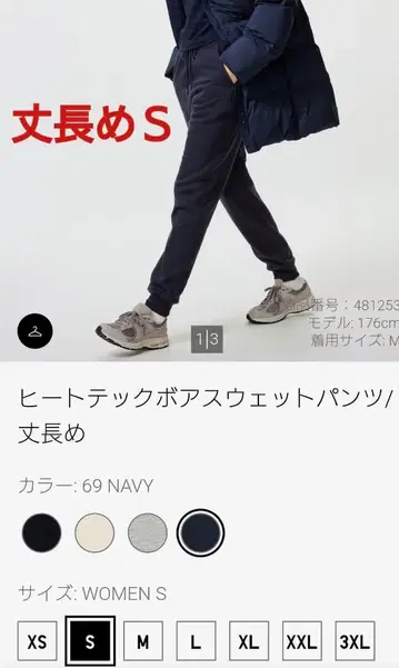 유니클로 히트텍 보아 스웨트 팬츠 WOMEN S 네이비 긴 길이