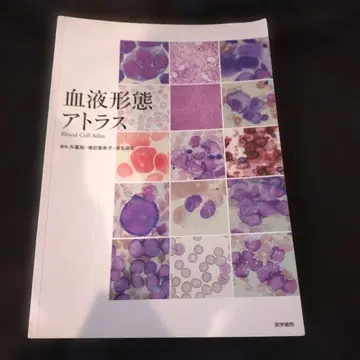 혈액 형태 아틀라스