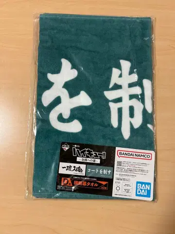 하이큐 제일복권 전국으로 가는 길 D상 가로막 타월 코트를 제압