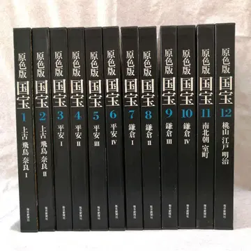원색판 국보 전 12권 세트 무료배송 즉시 구매 가능