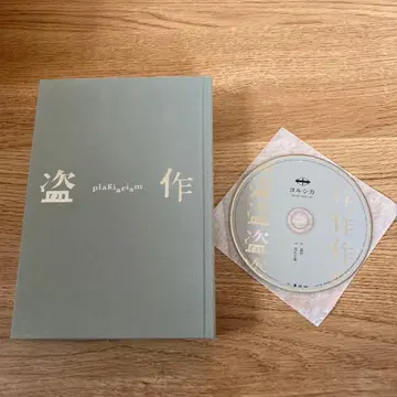 요루시카 도작 (최초 한정판 CD+카세트 테이프+Book)