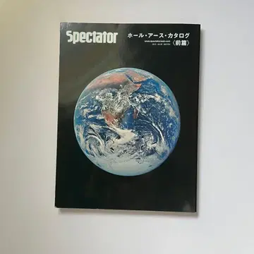 spectator 스페스테이터 홀 어스 카탈로그 전편 스펙테이터