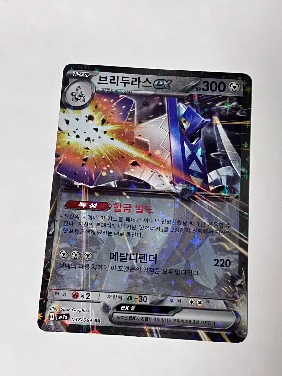 Pokemon Bryduras EX RR Card