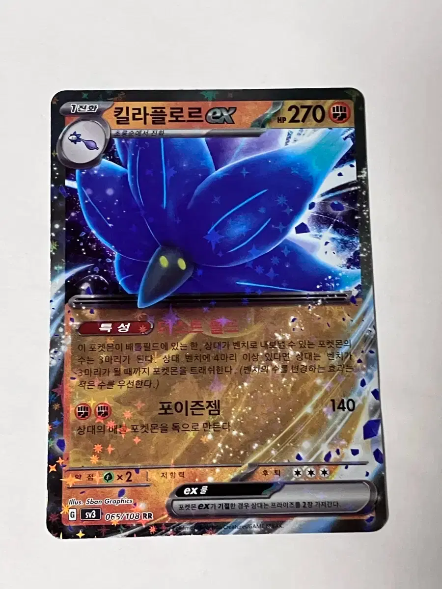 Killerflore EX Pokemon Card
