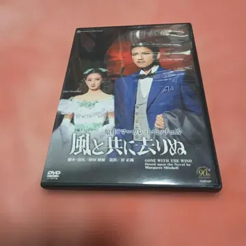 다카라즈카 와오 요카 바람과 함께 사라지다 DVD