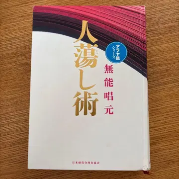 사람을 홀리는 기술 무능창원