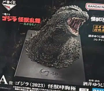 고질라 제일복권 괴수난무 난폭한 것 A상 고질라(2023) 괴수효흉극