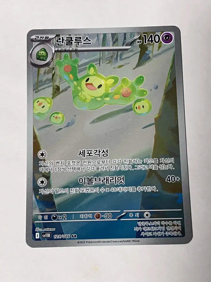 Pokemon Card Gothitelle AR