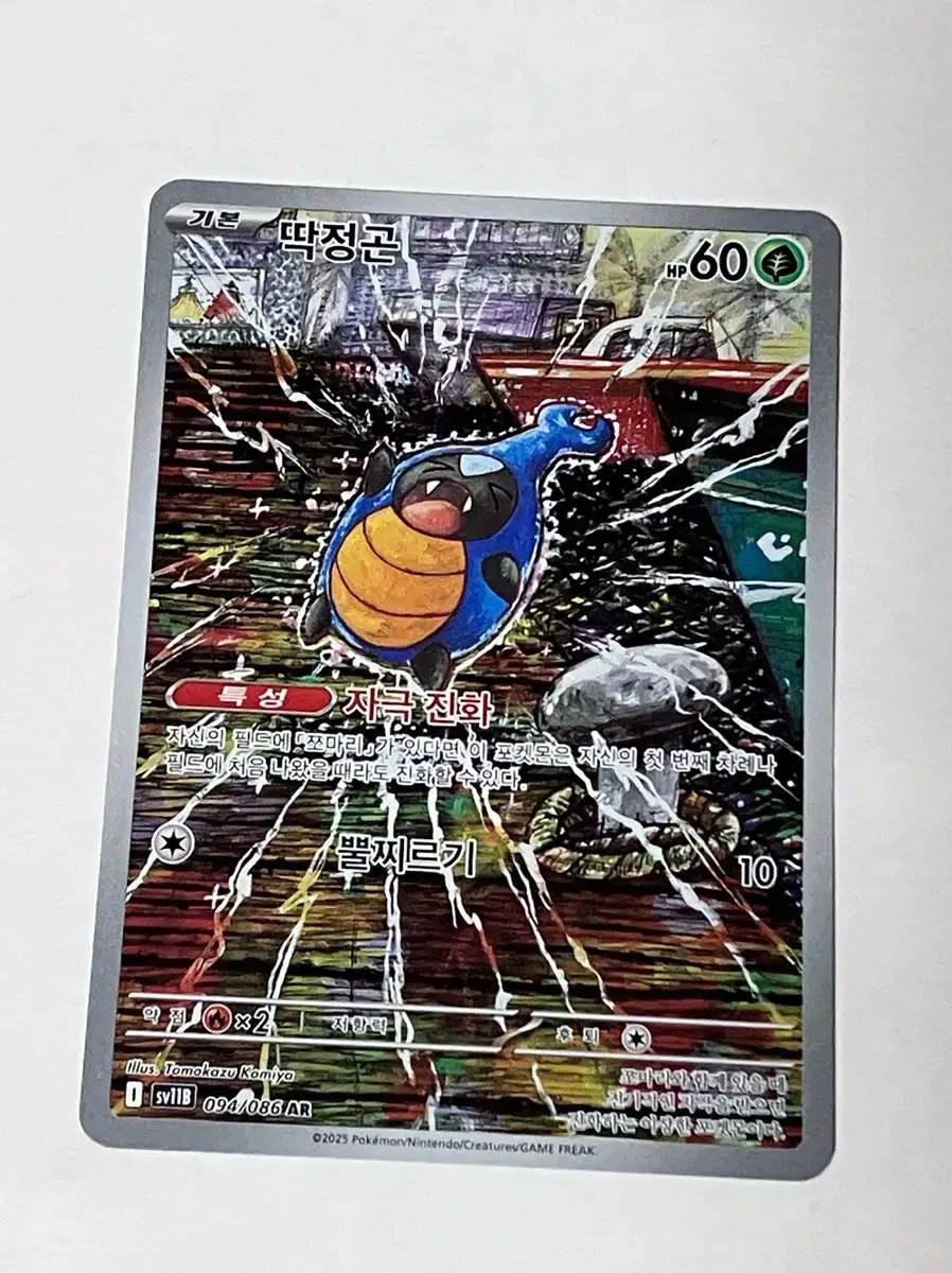 Pokemon Card Grubbin AR (094/086)