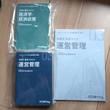 스태딩 운영 관리 경영 정보 시스템 경제학-경제 정책 텍스트 2026년도