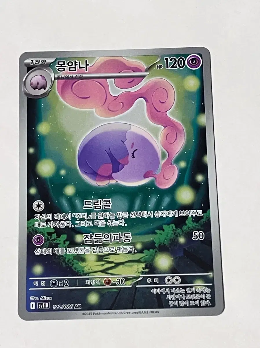 Pokemon Card Monyamna AR