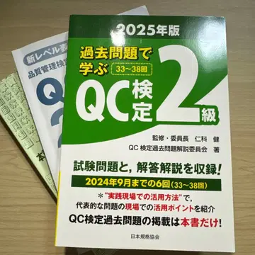 기출문제로 배우는 QC 자격증 2급 2025년판