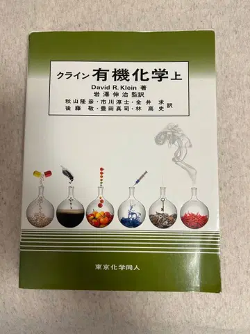 클라인 유기 화학 상