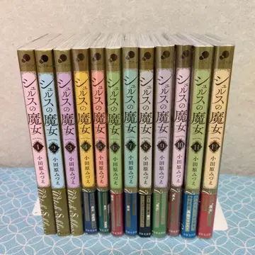 슈루스의 마녀 전 12권 오다와라 미즈에