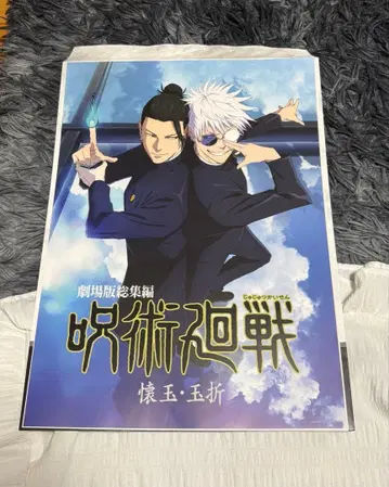 주술회전 제일복권 키 비주얼 포스터 회옥 옥절