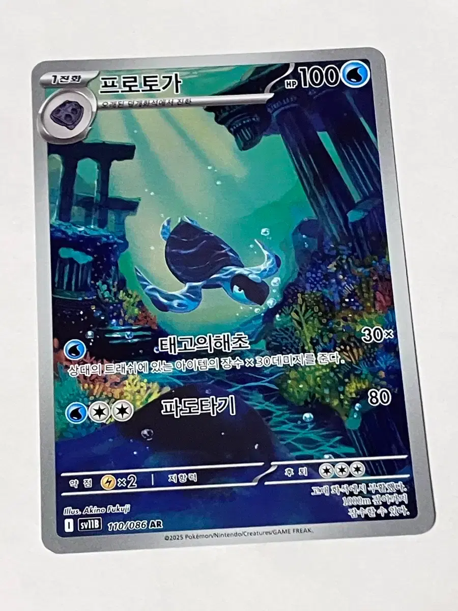 Pokemon Proto-ga AR Card