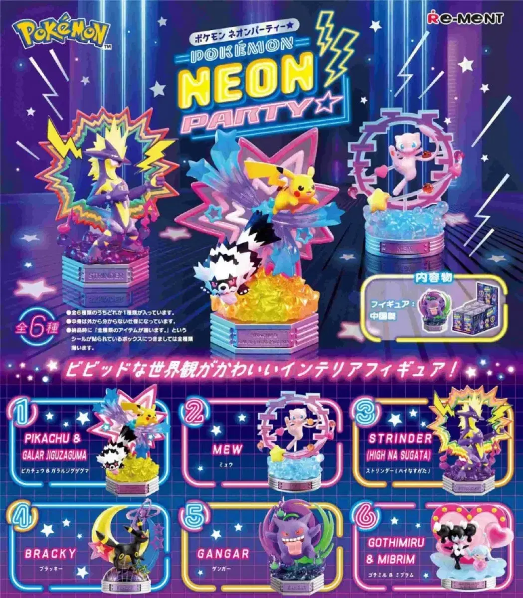 Pokemon Figure Re-Ment Neon Pokemon Neon Pokemon Re-Ment