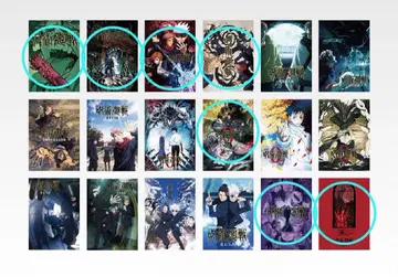 주술회전 제일복권 포스터