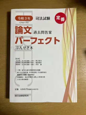 논문 퍼펙트 2021년 사법시험