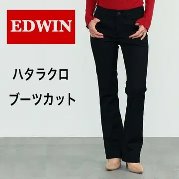 여성용 EDWIN 하타라쿠로 부츠컷 팬츠 사이즈 L 약 79cm