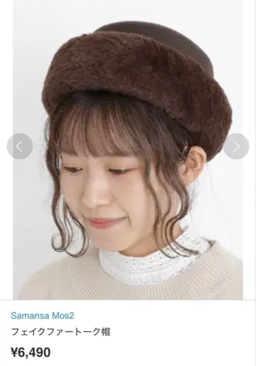 Samansa Mos2 울 인조 모피 햇