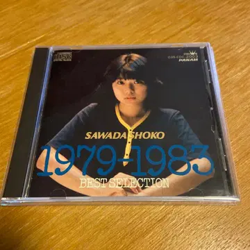 사와다 세이코 1979-1983 BEST SELECTION