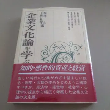 기업 문화론을 배우다