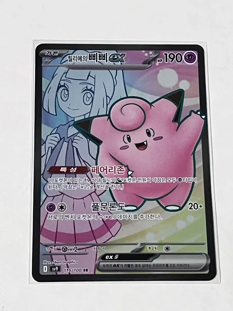 Pokemon Lillie Clefairy EX SR Card