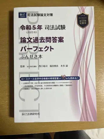 레이와 5년 사법시험 논문 기출문제 정답 퍼펙트
