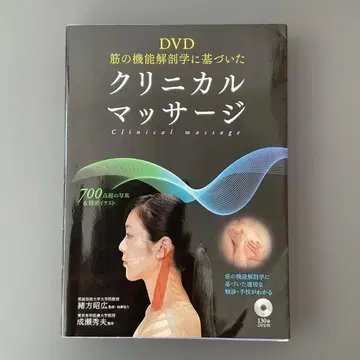 715 DVD 근육 기능 해부학에 기반한 임상 마사지