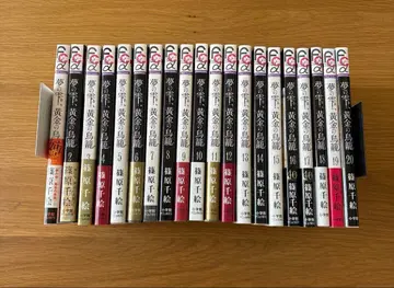 꿈의 물방울, 황금의 새장 1~20권 전권 세트