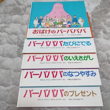 바바파파 그림책 5권 세트