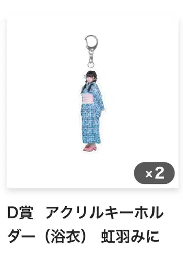 D상 아크릴 키링 (유카타) 2개 세트