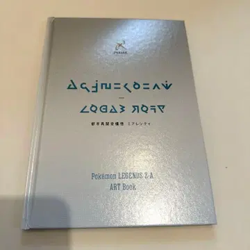 포켓몬 레전즈 ZA 특전 아트북